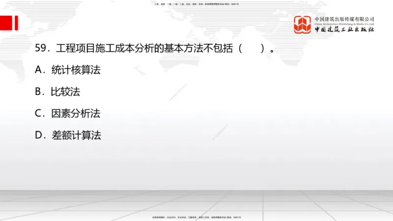 6.12一建《管理》全国大模考解析公开课上_2026年一级建造师_2026年一建管理_2025年一建管理SVIP_02-基础精讲✿高端面授✿深度强化_02-管理《前期全套课》鲁力JGS_讲义