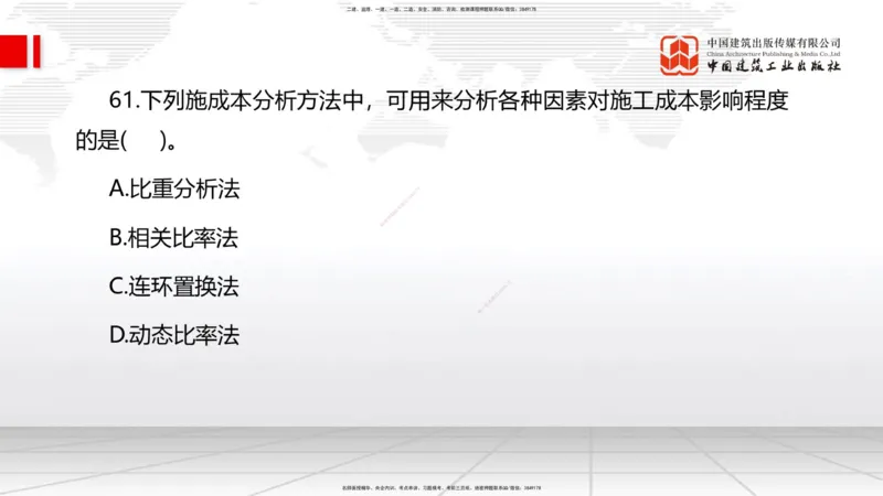 6.12一建《管理》全国大模考解析公开课上_2026年一级建造师_2026年一建管理_2025年一建管理SVIP_02-基础精讲✿高端面授✿深度强化_02-管理《前期全套课》鲁力JGS_讲义