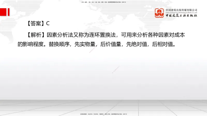 6.12一建《管理》全国大模考解析公开课上_2026年一级建造师_2026年一建管理_2025年一建管理SVIP_02-基础精讲✿高端面授✿深度强化_02-管理《前期全套课》鲁力JGS_讲义