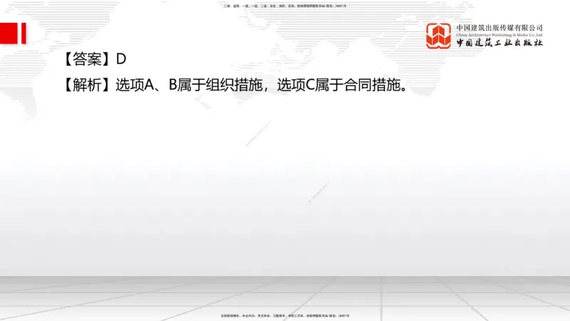 6.12一建《管理》全国大模考解析公开课上_2026年一级建造师_2026年一建管理_2025年一建管理SVIP_02-基础精讲✿高端面授✿深度强化_02-管理《前期全套课》鲁力JGS_讲义