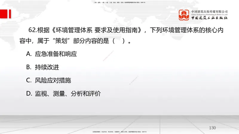 6.12一建《管理》全国大模考解析公开课上_2026年一级建造师_2026年一建管理_2025年一建管理SVIP_02-基础精讲✿高端面授✿深度强化_02-管理《前期全套课》鲁力JGS_讲义