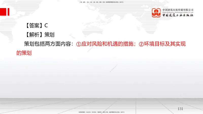 6.12一建《管理》全国大模考解析公开课上_2026年一级建造师_2026年一建管理_2025年一建管理SVIP_02-基础精讲✿高端面授✿深度强化_02-管理《前期全套课》鲁力JGS_讲义