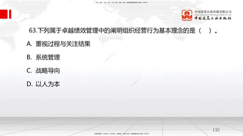 6.12一建《管理》全国大模考解析公开课上_2026年一级建造师_2026年一建管理_2025年一建管理SVIP_02-基础精讲✿高端面授✿深度强化_02-管理《前期全套课》鲁力JGS_讲义