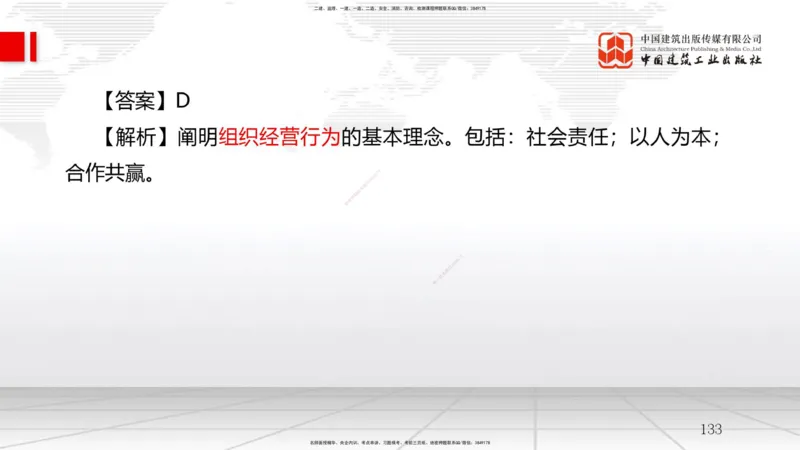 6.12一建《管理》全国大模考解析公开课上_2026年一级建造师_2026年一建管理_2025年一建管理SVIP_02-基础精讲✿高端面授✿深度强化_02-管理《前期全套课》鲁力JGS_讲义