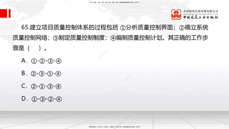 6.12一建《管理》全国大模考解析公开课上_2026年一级建造师_2026年一建管理_2025年一建管理SVIP_02-基础精讲✿高端面授✿深度强化_02-管理《前期全套课》鲁力JGS_讲义