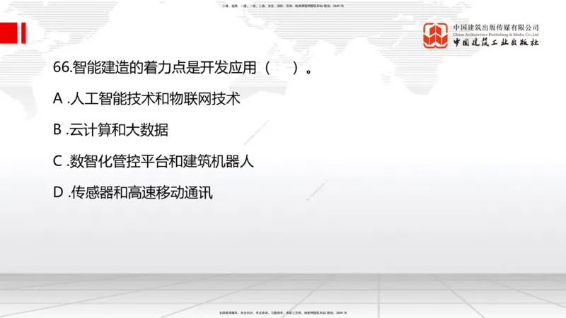6.12一建《管理》全国大模考解析公开课上_2026年一级建造师_2026年一建管理_2025年一建管理SVIP_02-基础精讲✿高端面授✿深度强化_02-管理《前期全套课》鲁力JGS_讲义