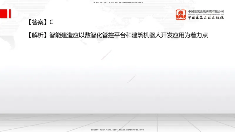 6.12一建《管理》全国大模考解析公开课上_2026年一级建造师_2026年一建管理_2025年一建管理SVIP_02-基础精讲✿高端面授✿深度强化_02-管理《前期全套课》鲁力JGS_讲义