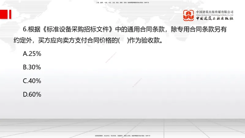 6.12一建《管理》全国大模考解析公开课上_2026年一级建造师_2026年一建管理_2025年一建管理SVIP_02-基础精讲✿高端面授✿深度强化_02-管理《前期全套课》鲁力JGS_讲义