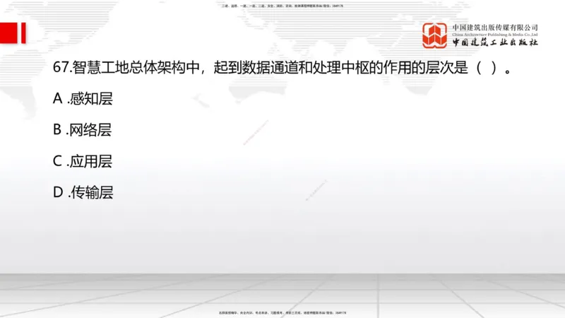6.12一建《管理》全国大模考解析公开课上_2026年一级建造师_2026年一建管理_2025年一建管理SVIP_02-基础精讲✿高端面授✿深度强化_02-管理《前期全套课》鲁力JGS_讲义