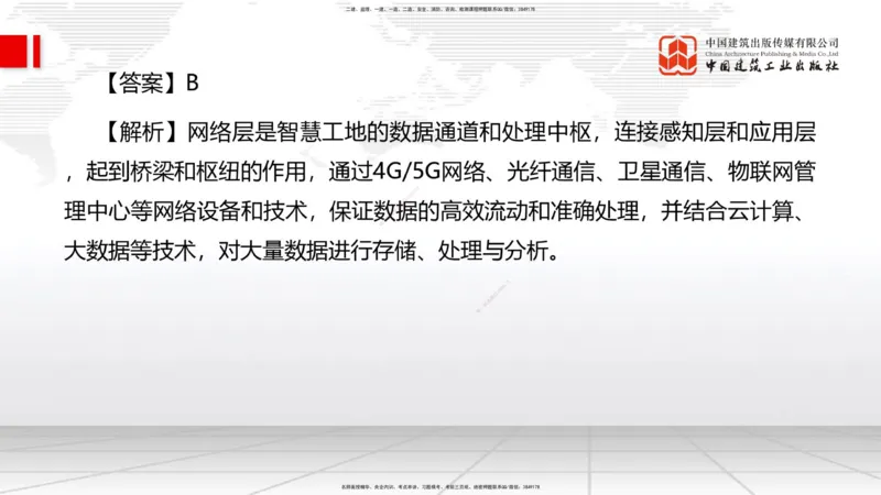 6.12一建《管理》全国大模考解析公开课上_2026年一级建造师_2026年一建管理_2025年一建管理SVIP_02-基础精讲✿高端面授✿深度强化_02-管理《前期全套课》鲁力JGS_讲义