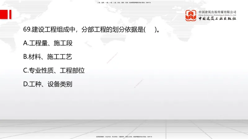 6.12一建《管理》全国大模考解析公开课上_2026年一级建造师_2026年一建管理_2025年一建管理SVIP_02-基础精讲✿高端面授✿深度强化_02-管理《前期全套课》鲁力JGS_讲义