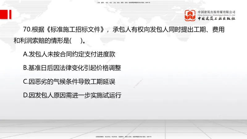6.12一建《管理》全国大模考解析公开课上_2026年一级建造师_2026年一建管理_2025年一建管理SVIP_02-基础精讲✿高端面授✿深度强化_02-管理《前期全套课》鲁力JGS_讲义