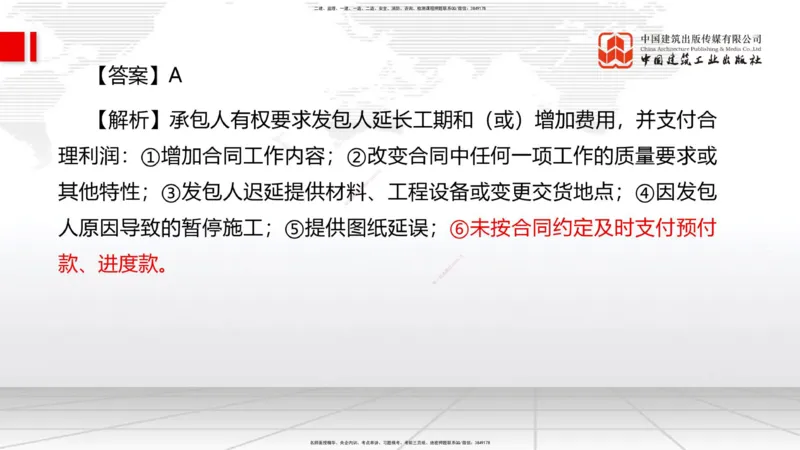 6.12一建《管理》全国大模考解析公开课上_2026年一级建造师_2026年一建管理_2025年一建管理SVIP_02-基础精讲✿高端面授✿深度强化_02-管理《前期全套课》鲁力JGS_讲义