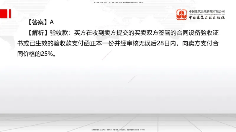 6.12一建《管理》全国大模考解析公开课上_2026年一级建造师_2026年一建管理_2025年一建管理SVIP_02-基础精讲✿高端面授✿深度强化_02-管理《前期全套课》鲁力JGS_讲义
