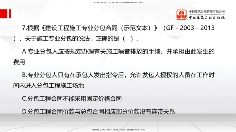 6.12一建《管理》全国大模考解析公开课上_2026年一级建造师_2026年一建管理_2025年一建管理SVIP_02-基础精讲✿高端面授✿深度强化_02-管理《前期全套课》鲁力JGS_讲义