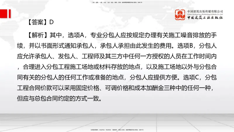6.12一建《管理》全国大模考解析公开课上_2026年一级建造师_2026年一建管理_2025年一建管理SVIP_02-基础精讲✿高端面授✿深度强化_02-管理《前期全套课》鲁力JGS_讲义