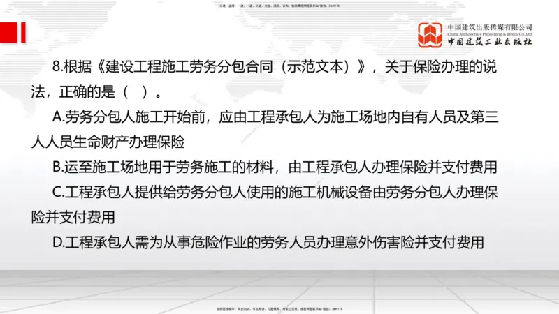 6.12一建《管理》全国大模考解析公开课上_2026年一级建造师_2026年一建管理_2025年一建管理SVIP_02-基础精讲✿高端面授✿深度强化_02-管理《前期全套课》鲁力JGS_讲义