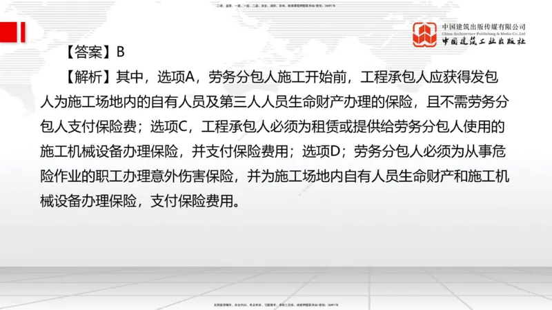 6.12一建《管理》全国大模考解析公开课上_2026年一级建造师_2026年一建管理_2025年一建管理SVIP_02-基础精讲✿高端面授✿深度强化_02-管理《前期全套课》鲁力JGS_讲义