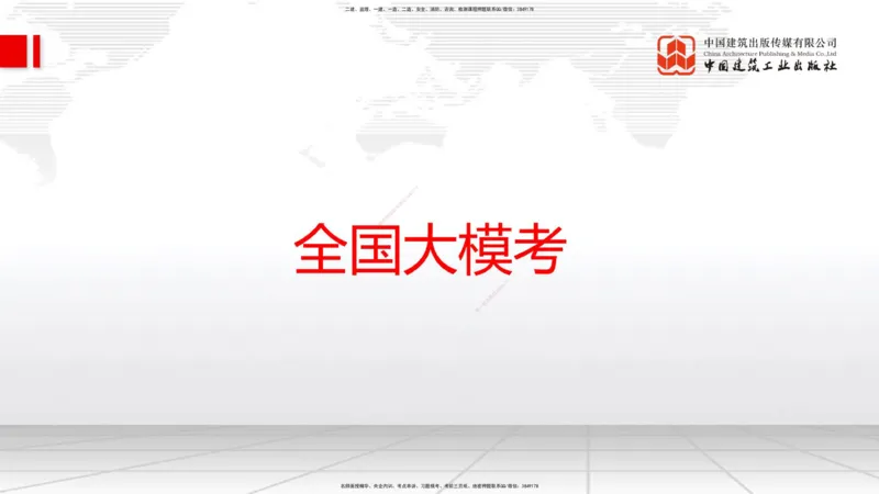 6.12一建《管理》全国大模考解析公开课上_2026年一级建造师_2026年一建管理_2025年一建管理SVIP_02-基础精讲✿高端面授✿深度强化_02-管理《前期全套课》鲁力JGS_讲义