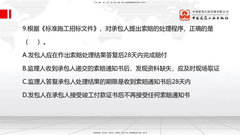 6.12一建《管理》全国大模考解析公开课上_2026年一级建造师_2026年一建管理_2025年一建管理SVIP_02-基础精讲✿高端面授✿深度强化_02-管理《前期全套课》鲁力JGS_讲义