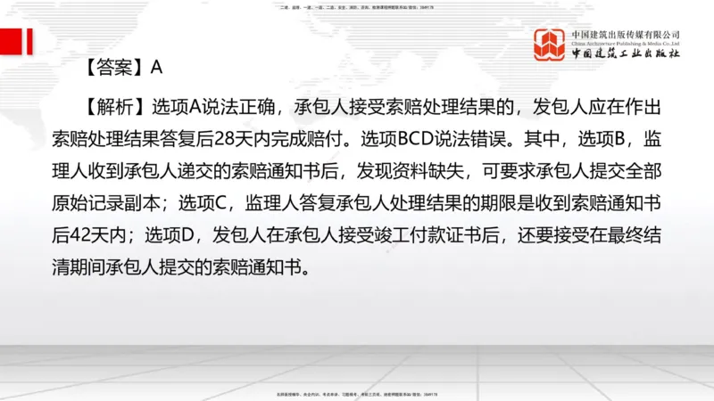 6.12一建《管理》全国大模考解析公开课上_2026年一级建造师_2026年一建管理_2025年一建管理SVIP_02-基础精讲✿高端面授✿深度强化_02-管理《前期全套课》鲁力JGS_讲义