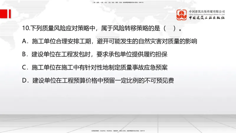 6.12一建《管理》全国大模考解析公开课上_2026年一级建造师_2026年一建管理_2025年一建管理SVIP_02-基础精讲✿高端面授✿深度强化_02-管理《前期全套课》鲁力JGS_讲义