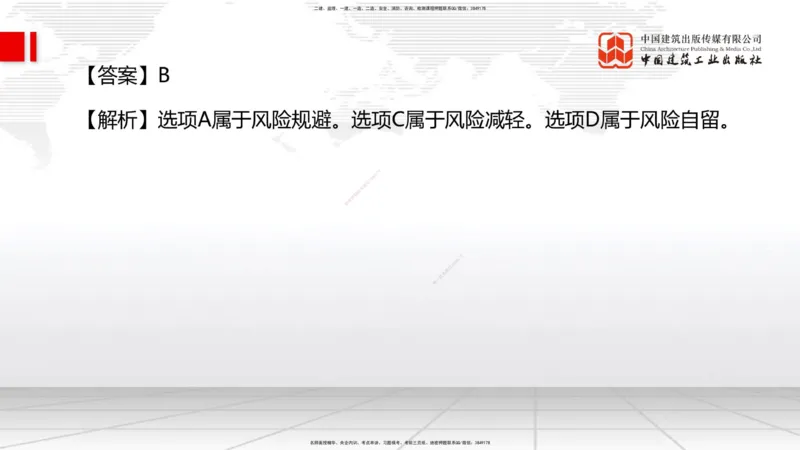 6.12一建《管理》全国大模考解析公开课上_2026年一级建造师_2026年一建管理_2025年一建管理SVIP_02-基础精讲✿高端面授✿深度强化_02-管理《前期全套课》鲁力JGS_讲义