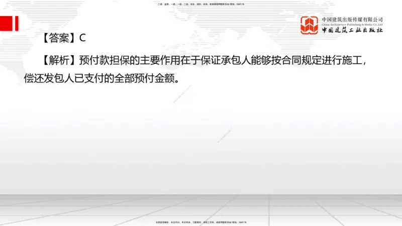 6.12一建《管理》全国大模考解析公开课上_2026年一级建造师_2026年一建管理_2025年一建管理SVIP_02-基础精讲✿高端面授✿深度强化_02-管理《前期全套课》鲁力JGS_讲义