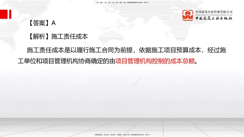 6.12一建《管理》全国大模考解析公开课上_2026年一级建造师_2026年一建管理_2025年一建管理SVIP_02-基础精讲✿高端面授✿深度强化_02-管理《前期全套课》鲁力JGS_讲义