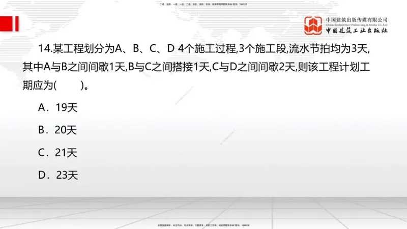 6.12一建《管理》全国大模考解析公开课上_2026年一级建造师_2026年一建管理_2025年一建管理SVIP_02-基础精讲✿高端面授✿深度强化_02-管理《前期全套课》鲁力JGS_讲义