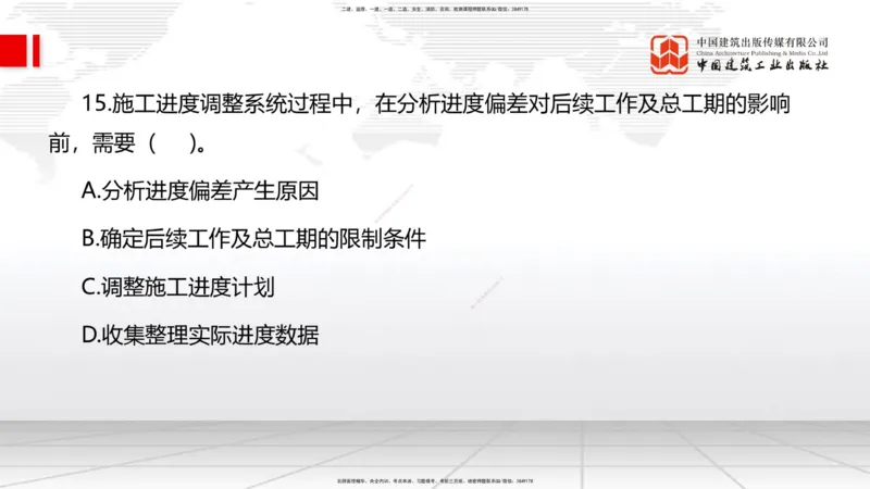 6.12一建《管理》全国大模考解析公开课上_2026年一级建造师_2026年一建管理_2025年一建管理SVIP_02-基础精讲✿高端面授✿深度强化_02-管理《前期全套课》鲁力JGS_讲义
