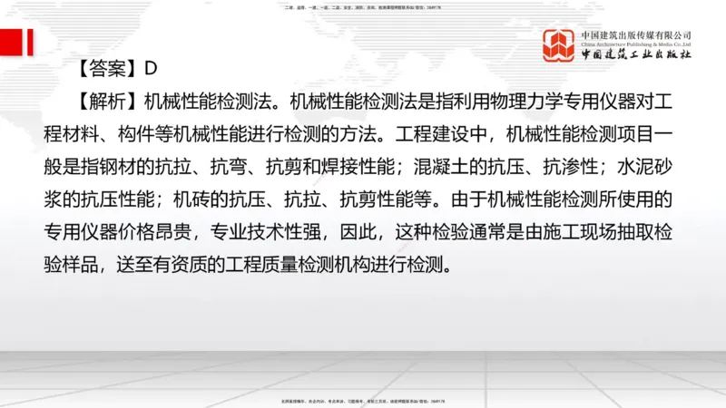 6.12一建《管理》全国大模考解析公开课上_2026年一级建造师_2026年一建管理_2025年一建管理SVIP_02-基础精讲✿高端面授✿深度强化_02-管理《前期全套课》鲁力JGS_讲义