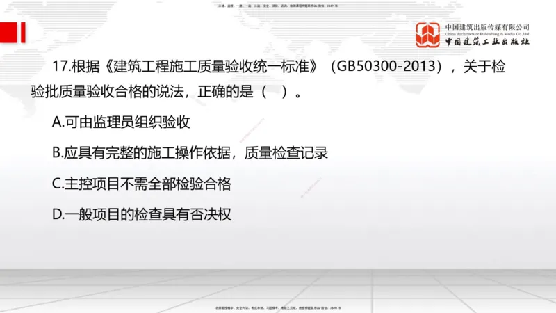 6.12一建《管理》全国大模考解析公开课上_2026年一级建造师_2026年一建管理_2025年一建管理SVIP_02-基础精讲✿高端面授✿深度强化_02-管理《前期全套课》鲁力JGS_讲义