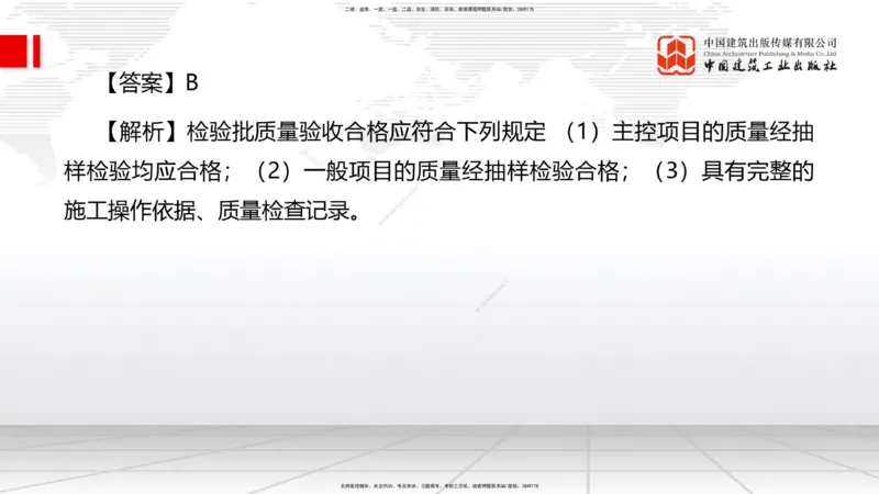 6.12一建《管理》全国大模考解析公开课上_2026年一级建造师_2026年一建管理_2025年一建管理SVIP_02-基础精讲✿高端面授✿深度强化_02-管理《前期全套课》鲁力JGS_讲义