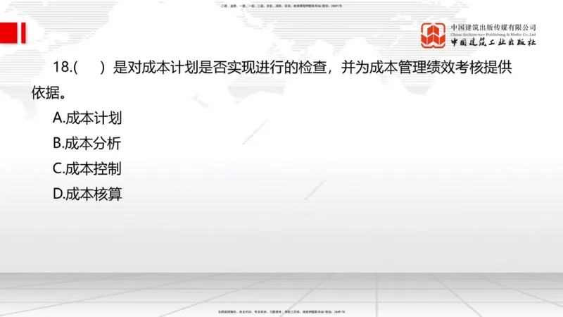 6.12一建《管理》全国大模考解析公开课上_2026年一级建造师_2026年一建管理_2025年一建管理SVIP_02-基础精讲✿高端面授✿深度强化_02-管理《前期全套课》鲁力JGS_讲义