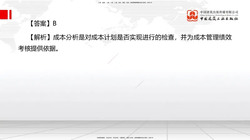 6.12一建《管理》全国大模考解析公开课上_2026年一级建造师_2026年一建管理_2025年一建管理SVIP_02-基础精讲✿高端面授✿深度强化_02-管理《前期全套课》鲁力JGS_讲义