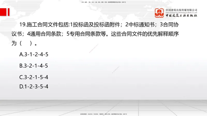 6.12一建《管理》全国大模考解析公开课上_2026年一级建造师_2026年一建管理_2025年一建管理SVIP_02-基础精讲✿高端面授✿深度强化_02-管理《前期全套课》鲁力JGS_讲义