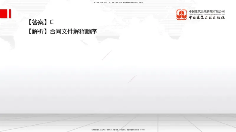 6.12一建《管理》全国大模考解析公开课上_2026年一级建造师_2026年一建管理_2025年一建管理SVIP_02-基础精讲✿高端面授✿深度强化_02-管理《前期全套课》鲁力JGS_讲义