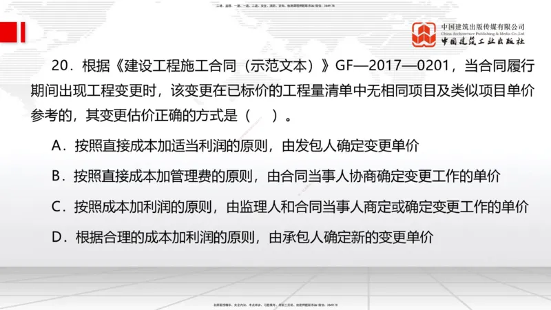 6.12一建《管理》全国大模考解析公开课上_2026年一级建造师_2026年一建管理_2025年一建管理SVIP_02-基础精讲✿高端面授✿深度强化_02-管理《前期全套课》鲁力JGS_讲义