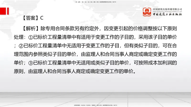 6.12一建《管理》全国大模考解析公开课上_2026年一级建造师_2026年一建管理_2025年一建管理SVIP_02-基础精讲✿高端面授✿深度强化_02-管理《前期全套课》鲁力JGS_讲义