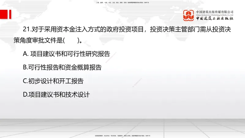 6.12一建《管理》全国大模考解析公开课上_2026年一级建造师_2026年一建管理_2025年一建管理SVIP_02-基础精讲✿高端面授✿深度强化_02-管理《前期全套课》鲁力JGS_讲义