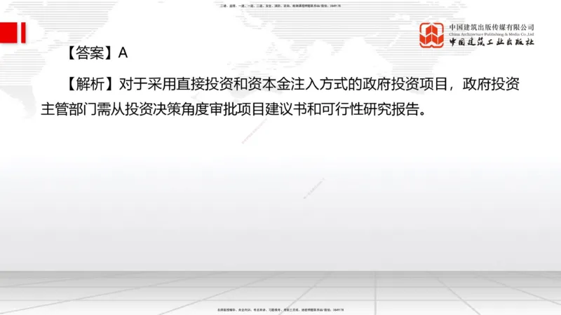 6.12一建《管理》全国大模考解析公开课上_2026年一级建造师_2026年一建管理_2025年一建管理SVIP_02-基础精讲✿高端面授✿深度强化_02-管理《前期全套课》鲁力JGS_讲义