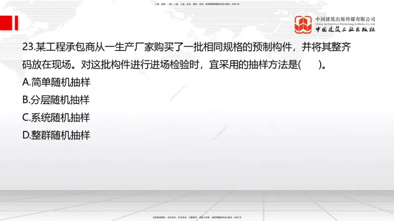6.12一建《管理》全国大模考解析公开课上_2026年一级建造师_2026年一建管理_2025年一建管理SVIP_02-基础精讲✿高端面授✿深度强化_02-管理《前期全套课》鲁力JGS_讲义