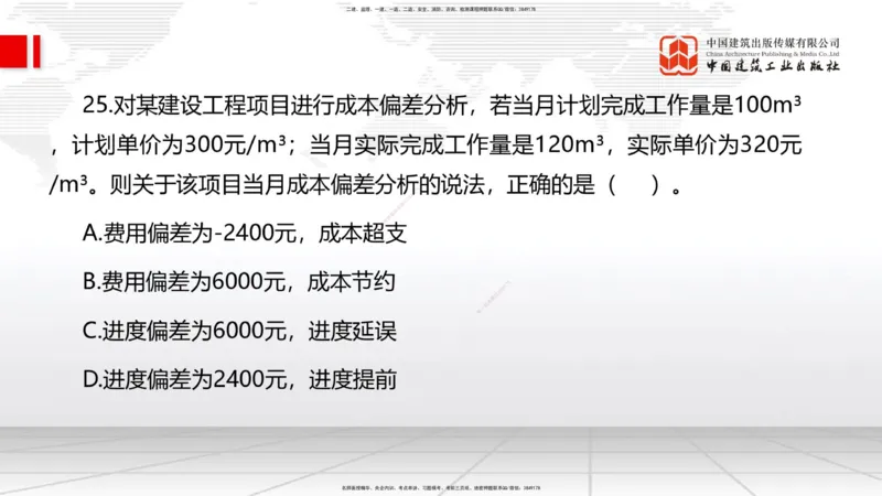 6.12一建《管理》全国大模考解析公开课上_2026年一级建造师_2026年一建管理_2025年一建管理SVIP_02-基础精讲✿高端面授✿深度强化_02-管理《前期全套课》鲁力JGS_讲义