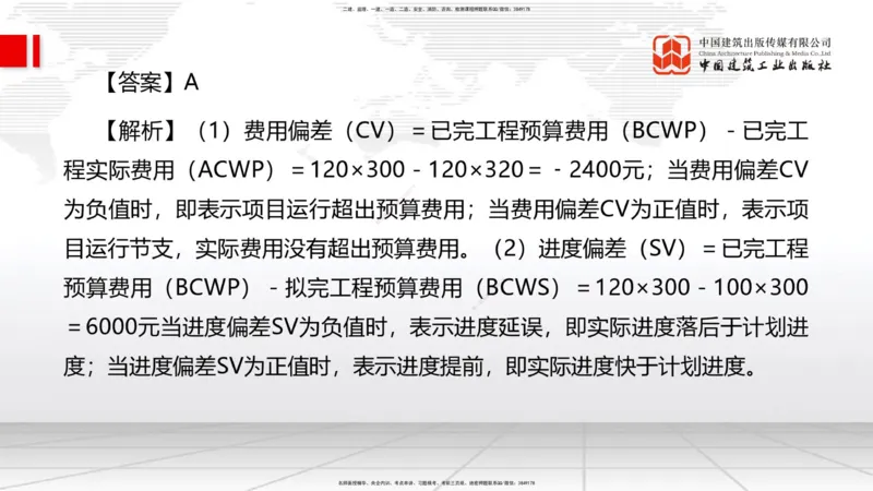 6.12一建《管理》全国大模考解析公开课上_2026年一级建造师_2026年一建管理_2025年一建管理SVIP_02-基础精讲✿高端面授✿深度强化_02-管理《前期全套课》鲁力JGS_讲义