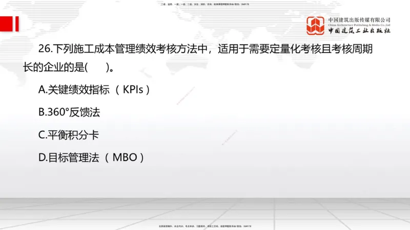 6.12一建《管理》全国大模考解析公开课上_2026年一级建造师_2026年一建管理_2025年一建管理SVIP_02-基础精讲✿高端面授✿深度强化_02-管理《前期全套课》鲁力JGS_讲义