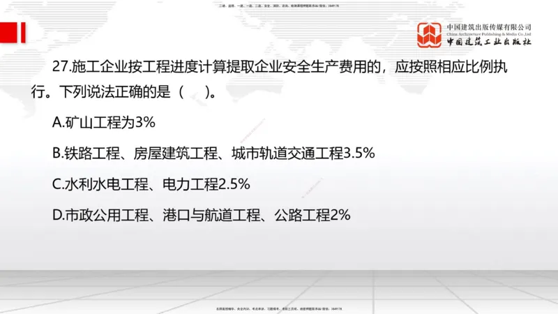 6.12一建《管理》全国大模考解析公开课上_2026年一级建造师_2026年一建管理_2025年一建管理SVIP_02-基础精讲✿高端面授✿深度强化_02-管理《前期全套课》鲁力JGS_讲义