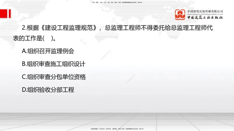 6.12一建《管理》全国大模考解析公开课上_2026年一级建造师_2026年一建管理_2025年一建管理SVIP_02-基础精讲✿高端面授✿深度强化_02-管理《前期全套课》鲁力JGS_讲义