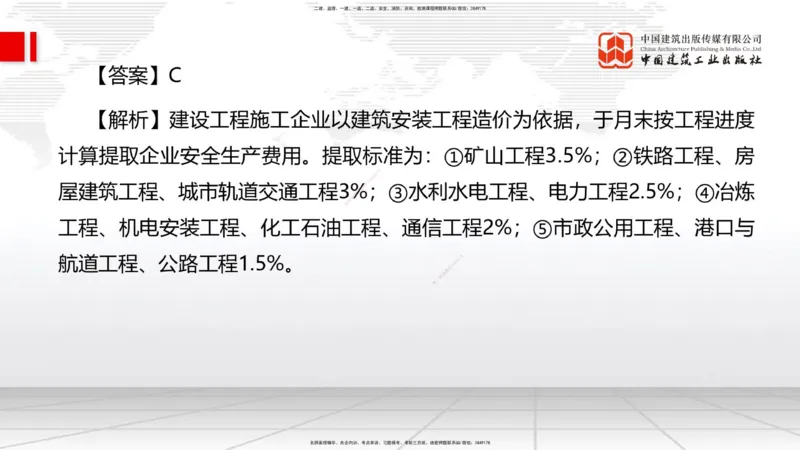 6.12一建《管理》全国大模考解析公开课上_2026年一级建造师_2026年一建管理_2025年一建管理SVIP_02-基础精讲✿高端面授✿深度强化_02-管理《前期全套课》鲁力JGS_讲义