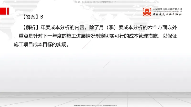 6.12一建《管理》全国大模考解析公开课上_2026年一级建造师_2026年一建管理_2025年一建管理SVIP_02-基础精讲✿高端面授✿深度强化_02-管理《前期全套课》鲁力JGS_讲义